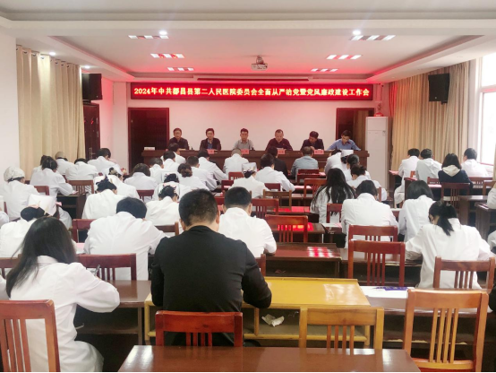 医院召开全面从严治党暨党风廉政建设工作会